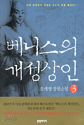 베니스의 개성상인 3
