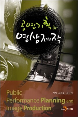공연기획과 영상제작