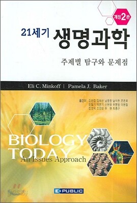 21세기 생명과학