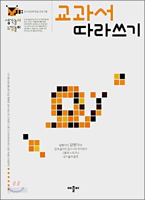 교과서 따라쓰기
