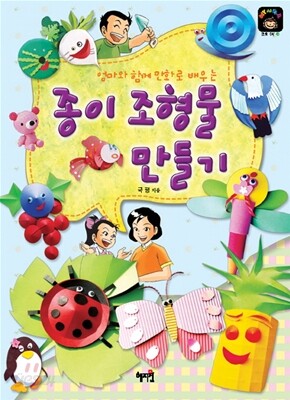 종이 조형물 만들기