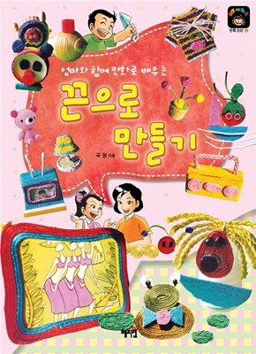 끈으로 만들기