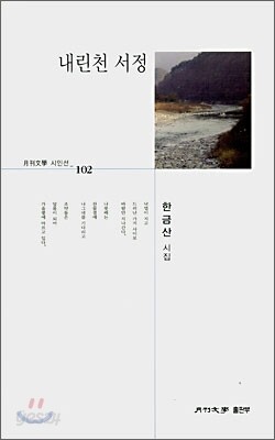 내린천 서정