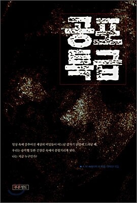 공포특급