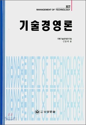 기술경영론