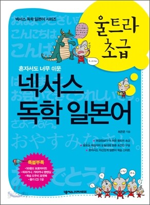 넥서스 독학 일본어 울트라 초급