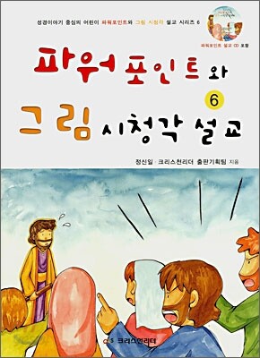 파워포인트와 그림 시청각 설교 6