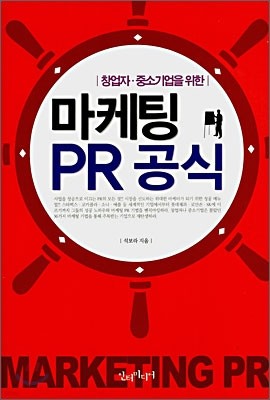 마케팅 PR공식