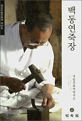 백동연죽장