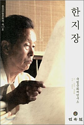 한지장