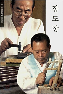 장도장