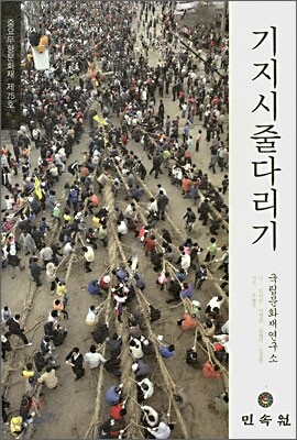 기지시줄다리기