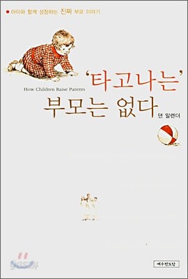 타고나는 부모는 없다