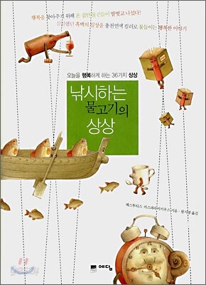 낚시하는 물고기의 상상