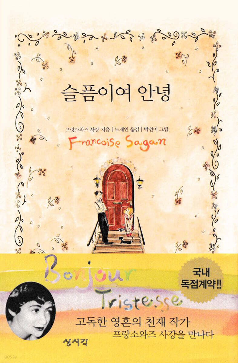 슬픔이여 안녕
