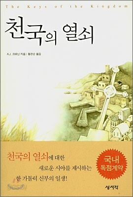 천국의 열쇠