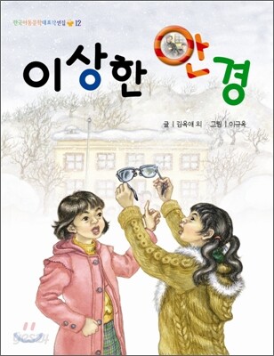 이상한 안경