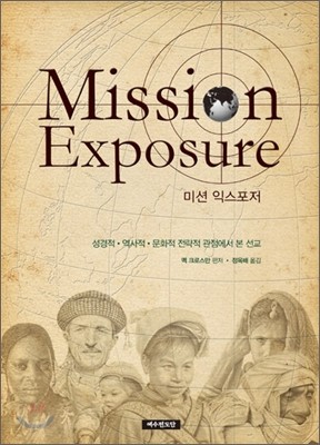 Mission Exposure(̼ ͽ)