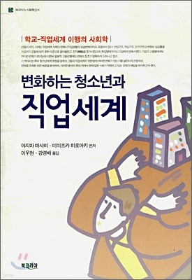 변화하는 청소년과 직업세계