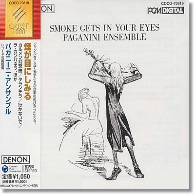 Paganini Ensemble - Smoke Gets in Yours Eyes ( ѹ, , Ŭ  Ǳ  ٹ)
