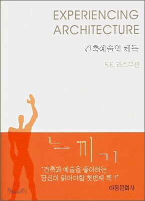 건축예술의 체득