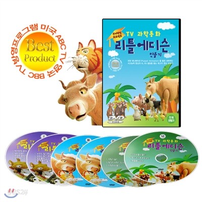 영국BBC, 미국ABC 히트방영작 TV 과학동화 [리틀에디슨] DVD6장 22편 IQ, EQ, 과학적인 사고능력(한/영더빙, 한/영/무자막)