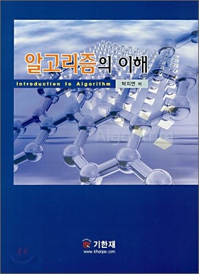 알고리즘의 이해