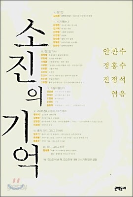 소진의 기억