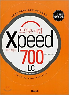   ǵ Xpeed 700 LC SET