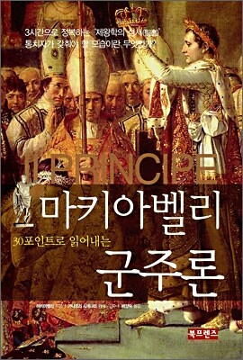 마키아벨리 군주론
