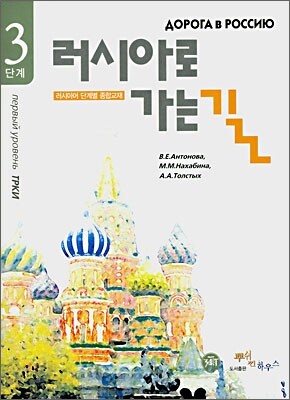 러시아로 가는길 3단계