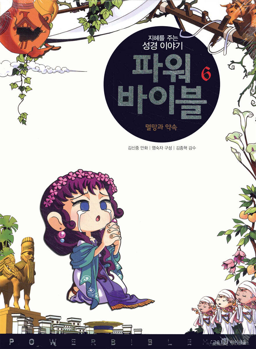 파워 바이블 6