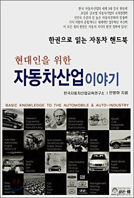 자동차산업 이야기