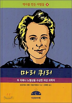 마리 퀴리