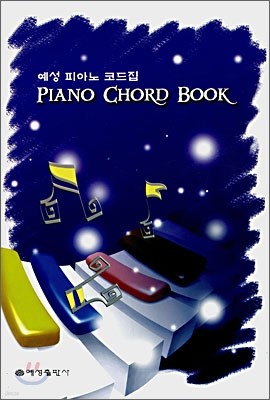  ǾƳ ڵ PIANO CORD BOOK