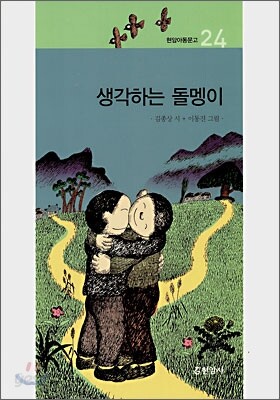 생각하는 돌멩이