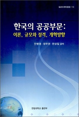 한국의 공공부문