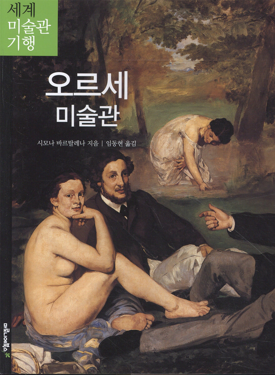 오르세 미술관