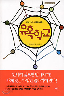 유혹학교
