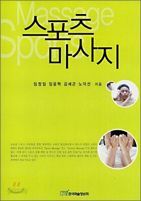 스포츠 마사지