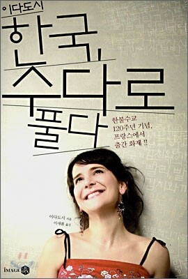 이다도시 한국, 수다로 풀다