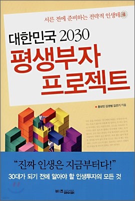 평생부자 프로젝트