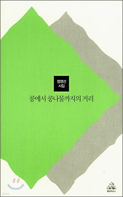 콩에서 콩나물까지의 거리