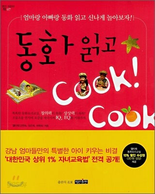 동화읽고 쿡쿡쿡