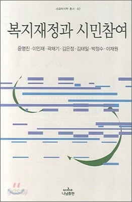 복지재정과 시민참여