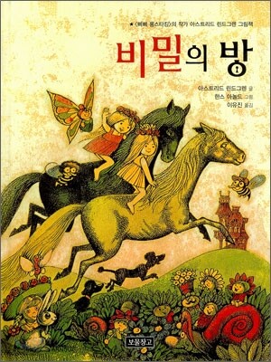 비밀의 방
