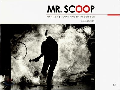 MR. SCOOP ̽   