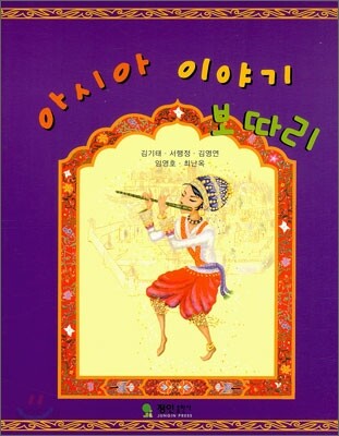 아시아 이야기 보따리