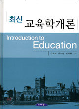 교육학개론