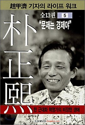 박정희 5